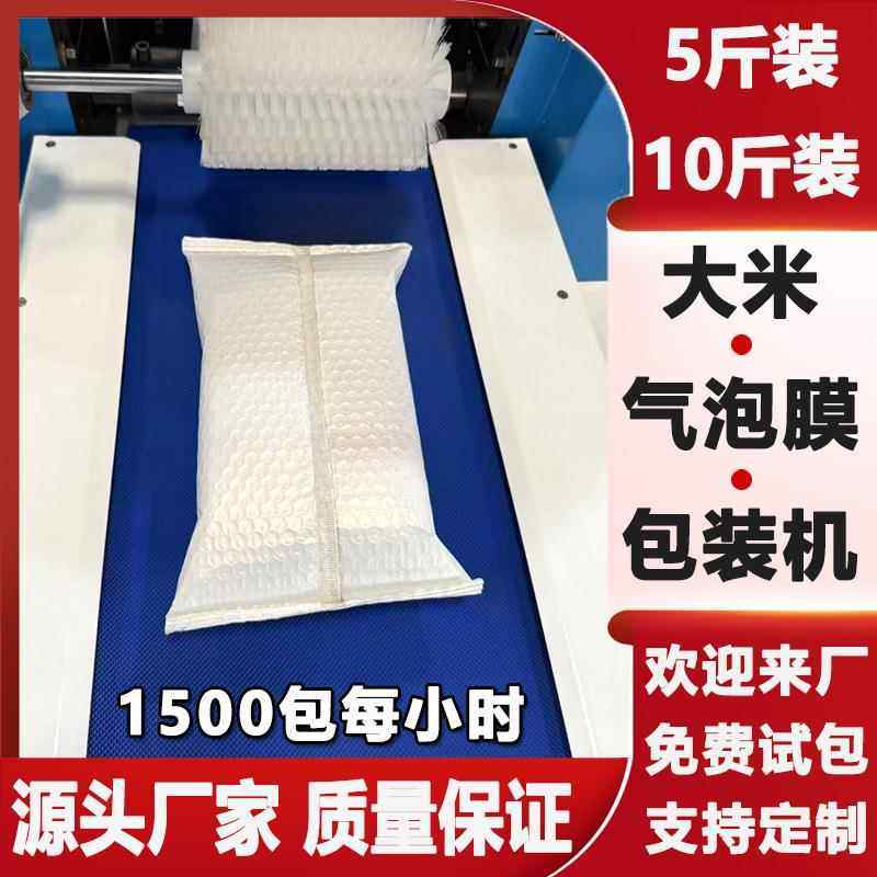 10公斤大米气泡膜包装机全自动 面粉袋装电商气泡袋封口打包机,办公设备/耗材/相关服务,包装机,淘宝优惠券,粉丝福利购,淘宝优惠卷