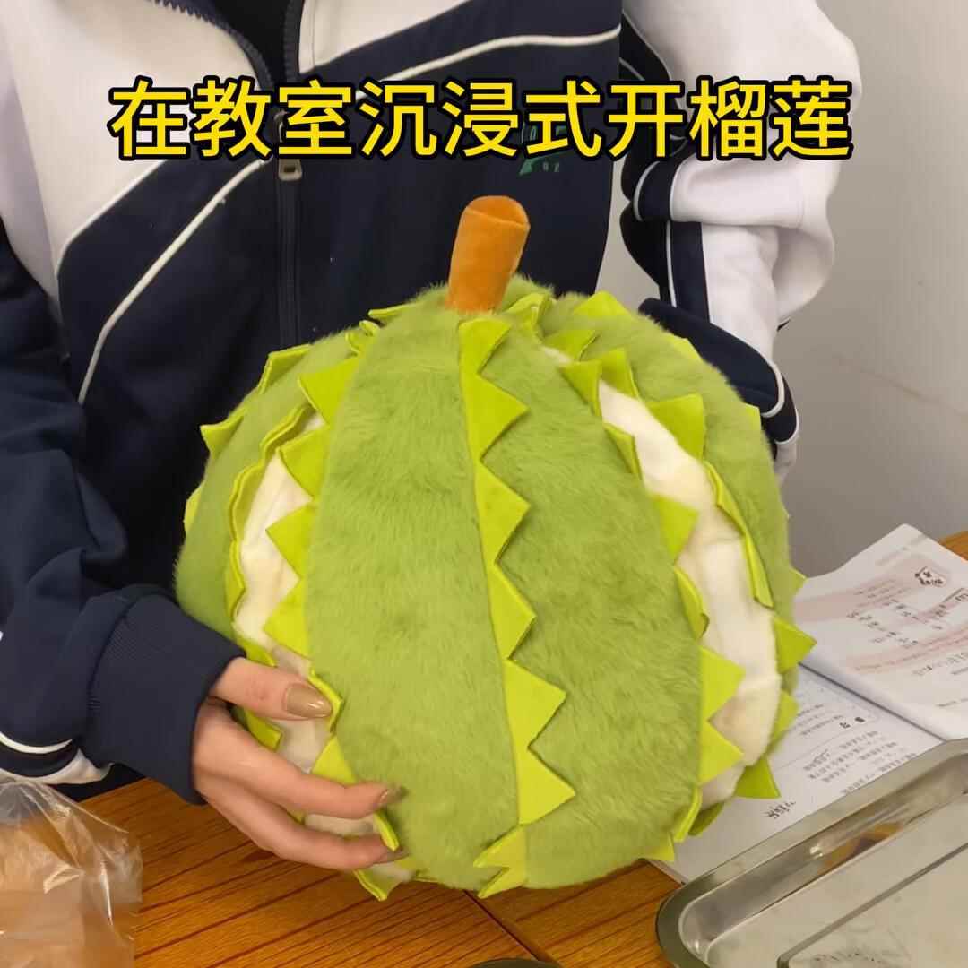 创意解压榴莲玩偶可拆卸立体抱枕报恩榴莲可撕拉果肉公仔送女朋友