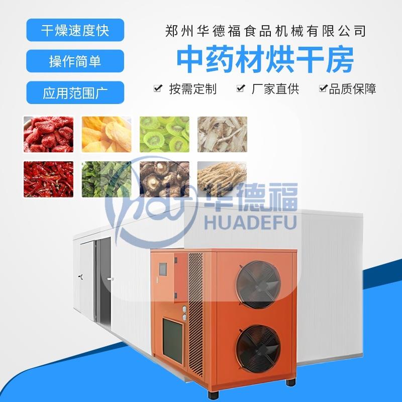 中药烘干房空气能烘干机五味子白芷草药根茎类智能烘干房节能