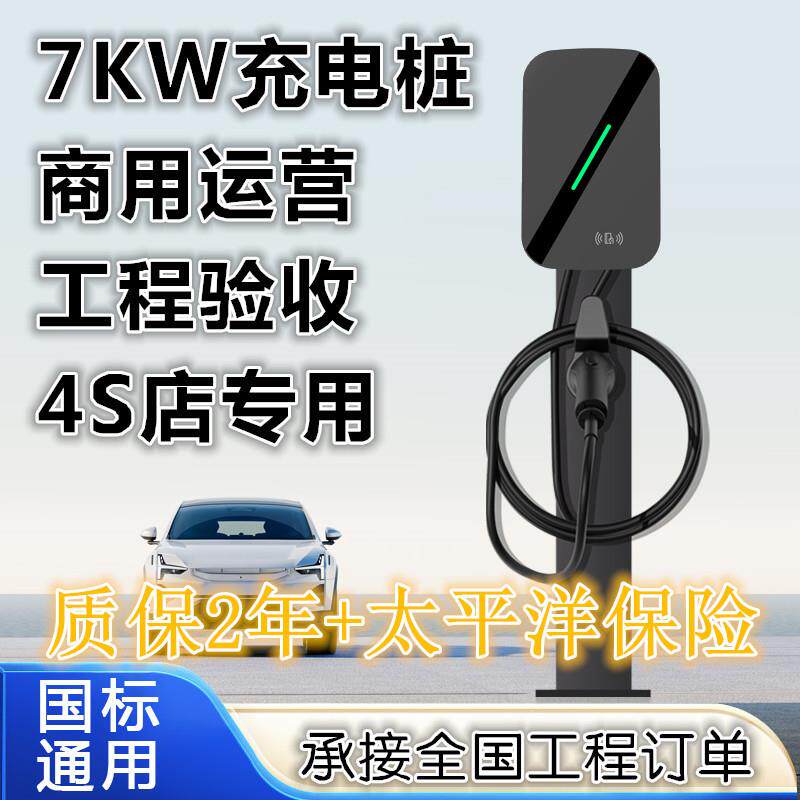 商用交流充电桩共享收费扫码新能源汽车通用7kw商用家用充电桩32A