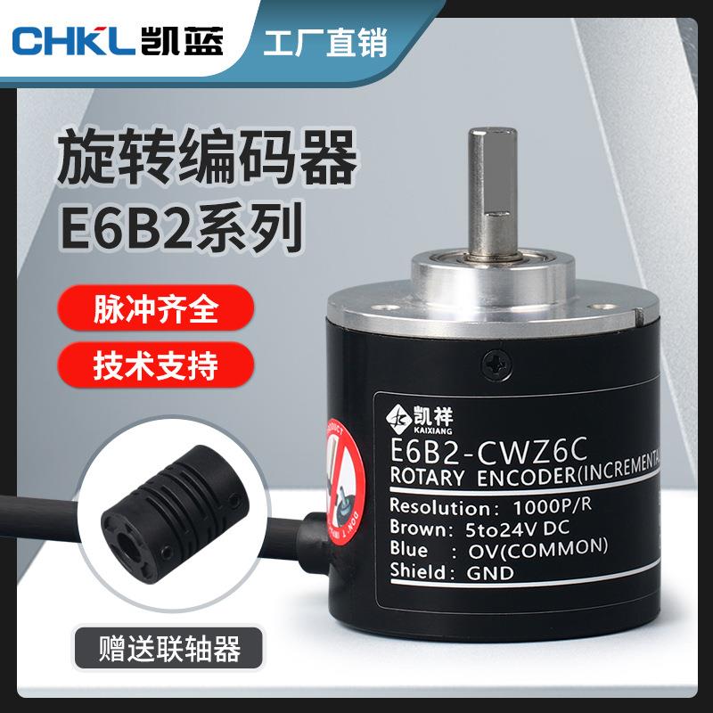 厂家供应E6B2差分编码器旋转增量式编码器NMB轴承脉冲编码器