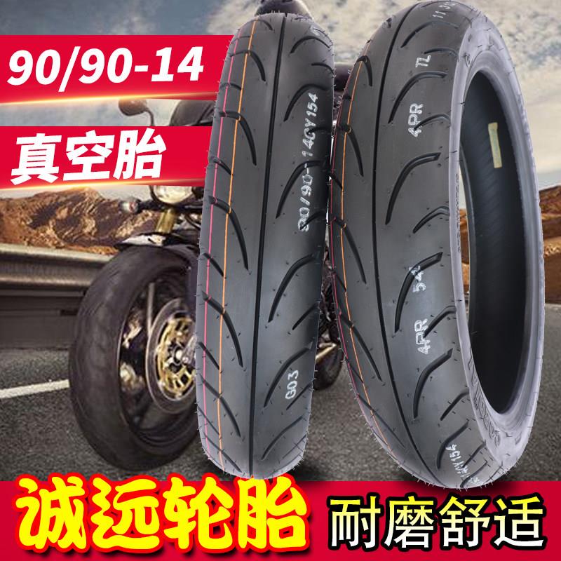诚远轮胎90/90-14真空轮胎摩托车轮胎90-90-14外胎80/90-14真空胎