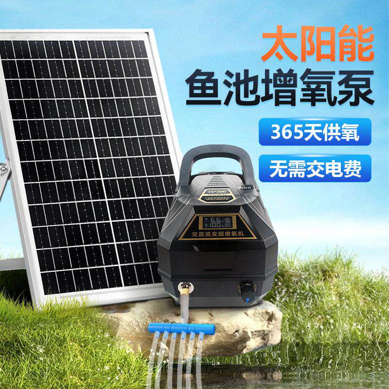 太阳能鱼池增氧泵增氧机户外防水充电鱼缸塘养鱼中小型专用冲氧泵