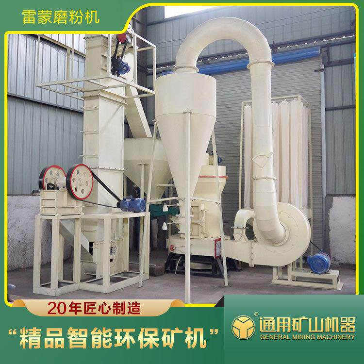 大理石磨粉机设备参数—雷蒙磨粉机价格—通用矿机厂家