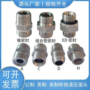 不锈钢高压油管接头液压过度变径转换接头外丝直通M16*1.5
