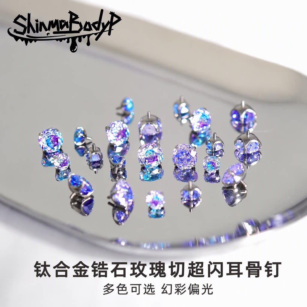 Shinma钛合金螺纹杆耳钉幻彩偏光玫瑰切锆石超闪精致耳骨钉耳蜗钉