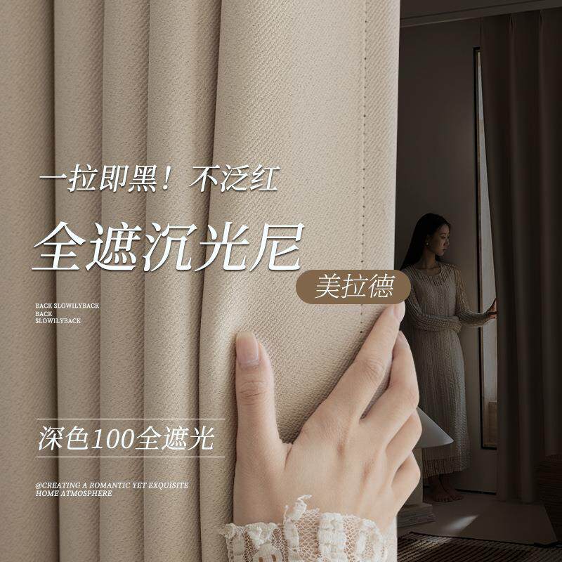 全遮光窗帘成品奶油奶茶色系挂钩打孔韩折厂家直销现代简约风