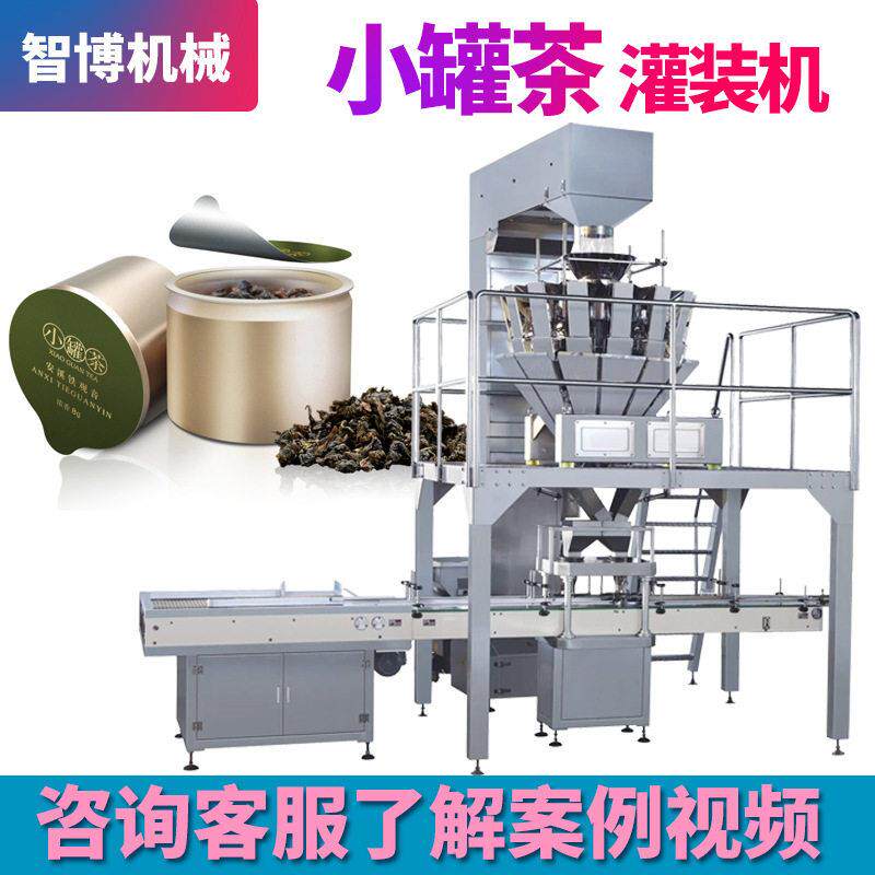全自动定量茶叶装机设备定制小茶铝箔封口灌装机器