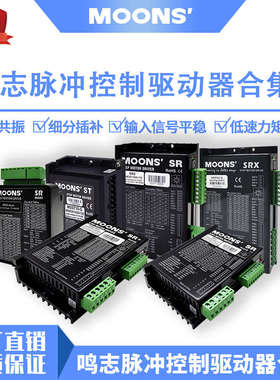 MOONS鸣志脉冲控制步进电机驱动器SR2/SR4/SR8/SRAC2总线etherc