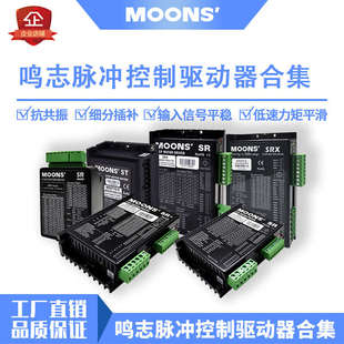 MOONS鸣志脉冲控制步进电机驱动器SR2 SRAC2总线ethercat SR4 SR8