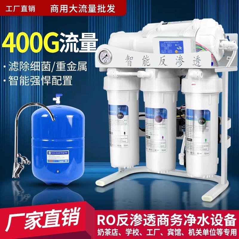 新款直销10寸商用净水器ro反渗透400G/800G/1200G大流量框架饮水