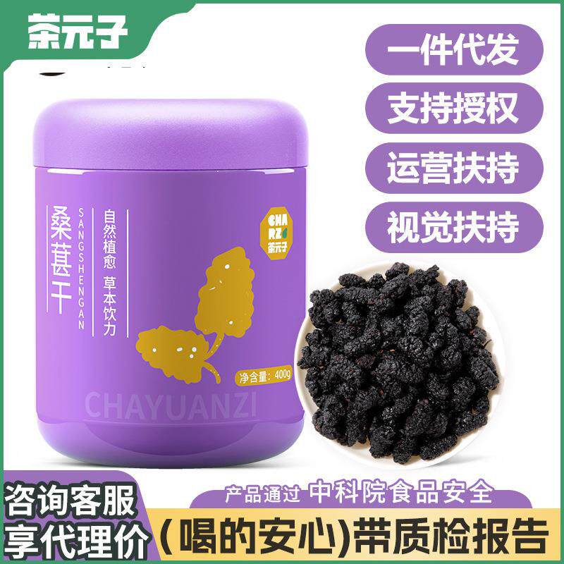 茶元子攀枝花桑葚干精选无沙花草茶代用养生茶 400克/罐