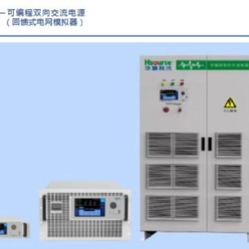 5VA双向变流电网模拟器测量精度高适合测量非线性负载的峰值电流