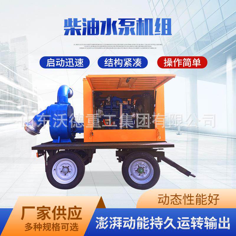 应急防汛柴油水泵机组移动农用灌溉大型高扬程抽水柴油机水泵机组