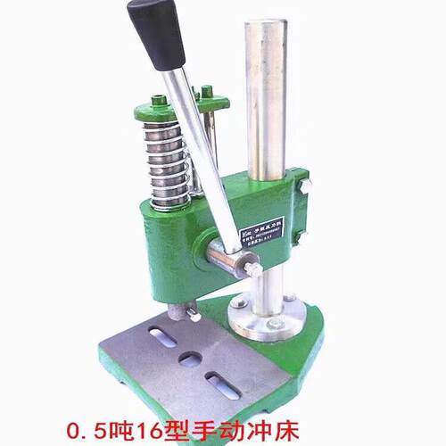 促销 0.5吨16型小型手动冲床压力机手压机手啤机打孔机冲压机直销