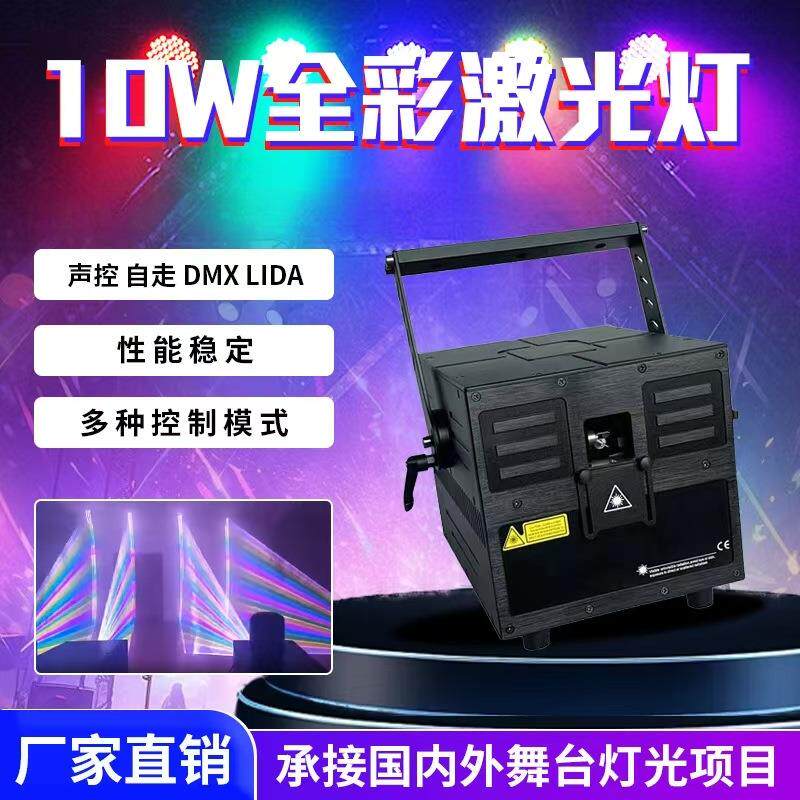 10W全彩激光灯射灯地标远线条扫描灯北极光镭射灯慢摇蹦迪酒吧灯