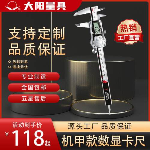 【厂家销售】大阳牌战神机甲数显卡尺0-100mm,150mm,200mm,300mm