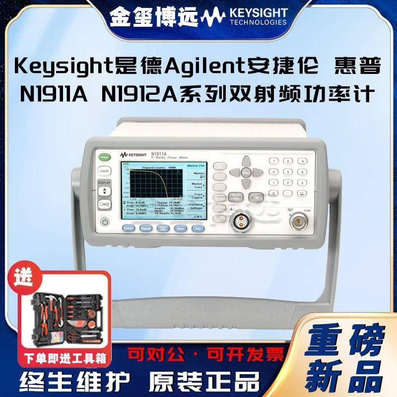 是德KeysightN1911AN1912A系列双射频功率计