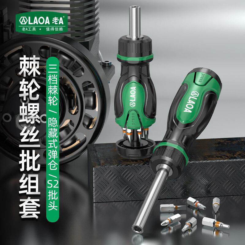 老A S2合金钢螺丝刀批组套装十字一多功能工具三档棘轮螺丝起子组