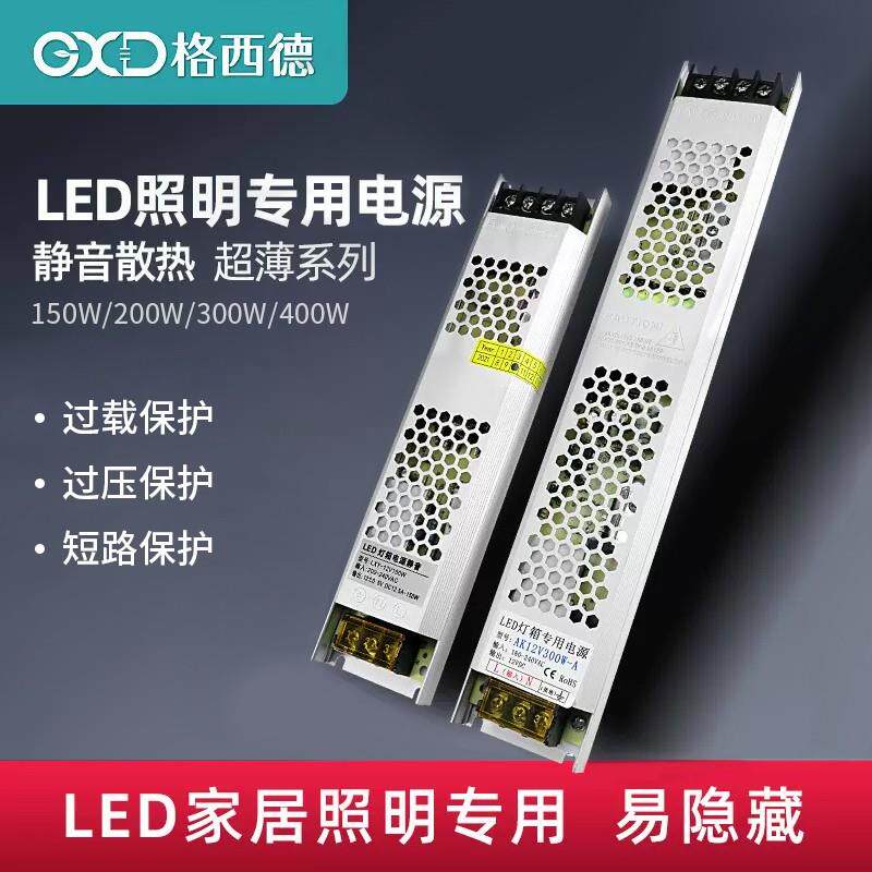 超薄灯箱内置LED电源灯条变压器12V铝壳开关驱动控制器卡布箱专用