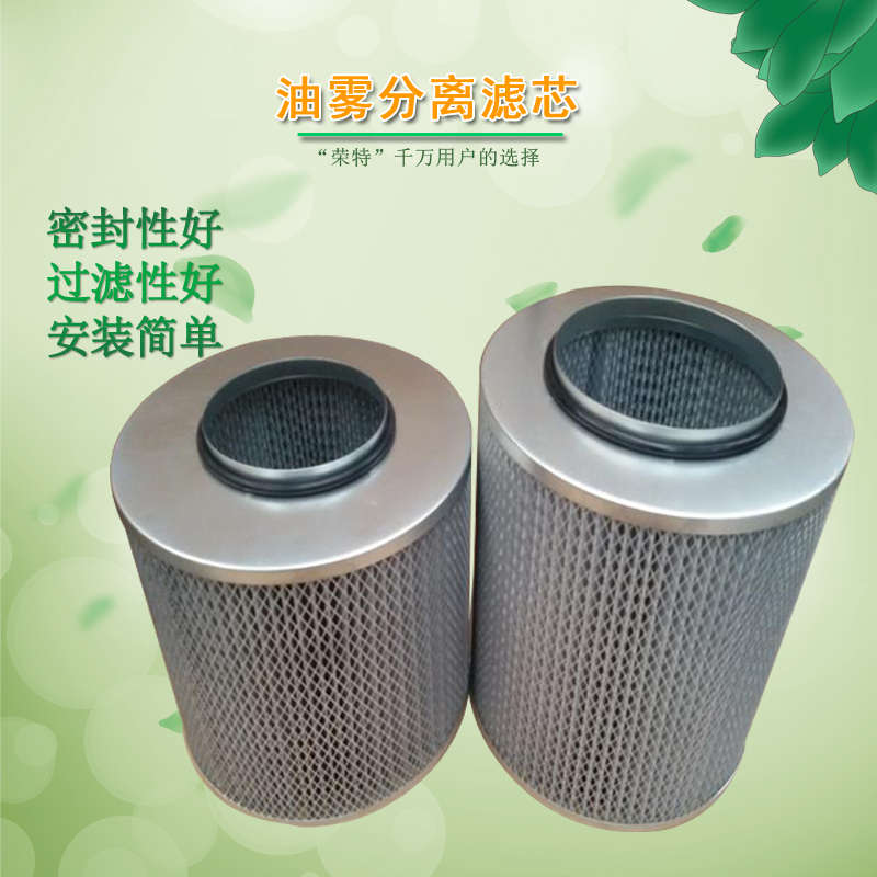 不锈钢油雾分离滤芯 空压机真空泵油雾分离滤芯 滑阀泵油雾滤芯
