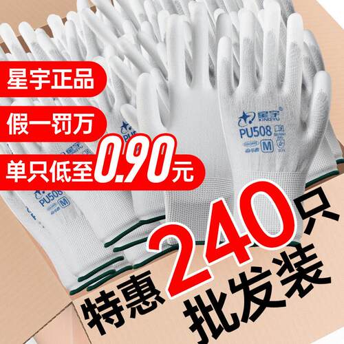 正品星宇PU508涂掌劳保白尼龙防静电打包灵活透气FU208高弹薄手套