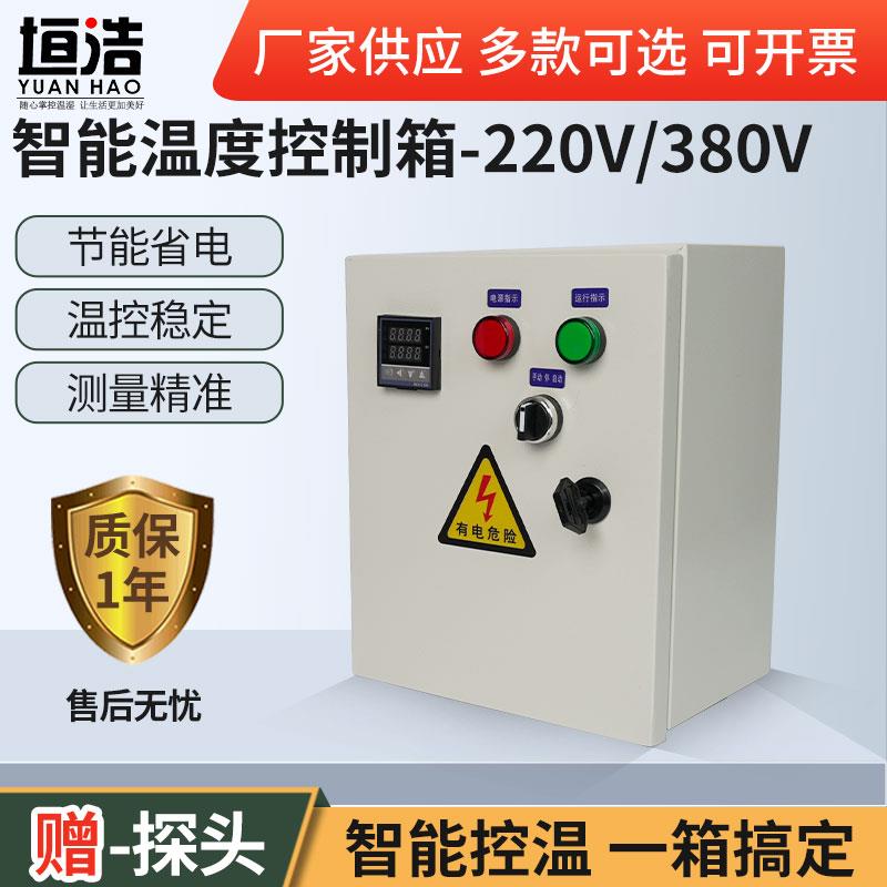 三相单相智能温度控制箱加热管温控仪器风机锅炉养殖全自动温控箱