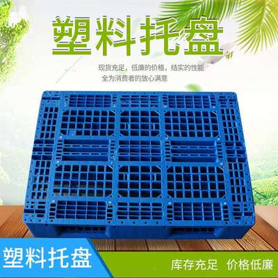 川字塑料托盘田字塑料托盘九角塑料托盘仓库物流货物流防潮板地垫