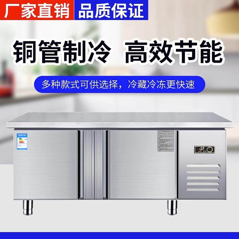 保鲜工作台厨房冷藏操作台冷藏冷冻双温工作台卧式冷藏操作台