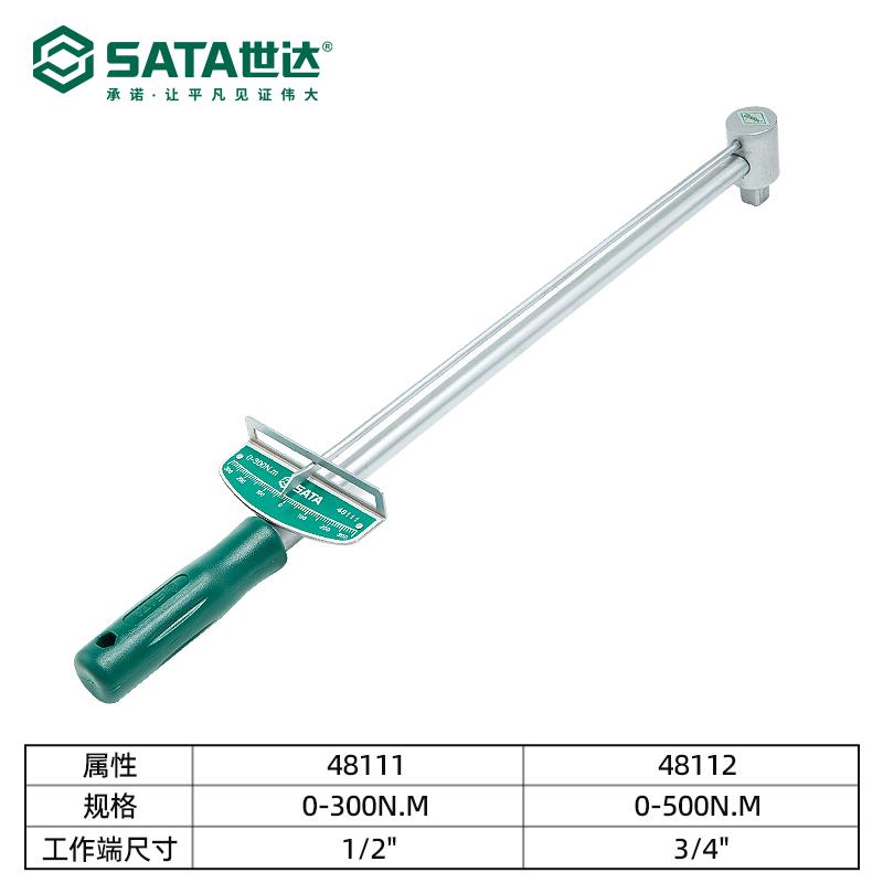 世达工具指针式力矩扳手
