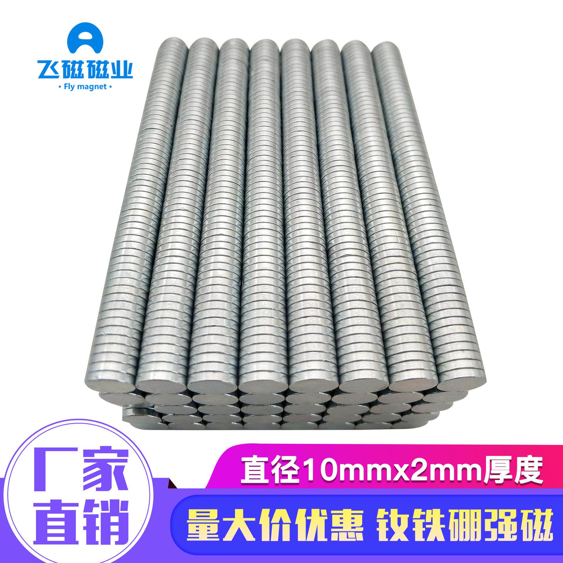 磁铁厂家吸铁石10*2强力磁铁冰箱贴磁铁礼盒磁扣圆形磁铁10x2mm