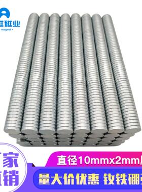 磁铁厂家吸铁石10*2强力磁铁冰箱贴磁铁礼盒磁扣圆形磁铁10x2mm
