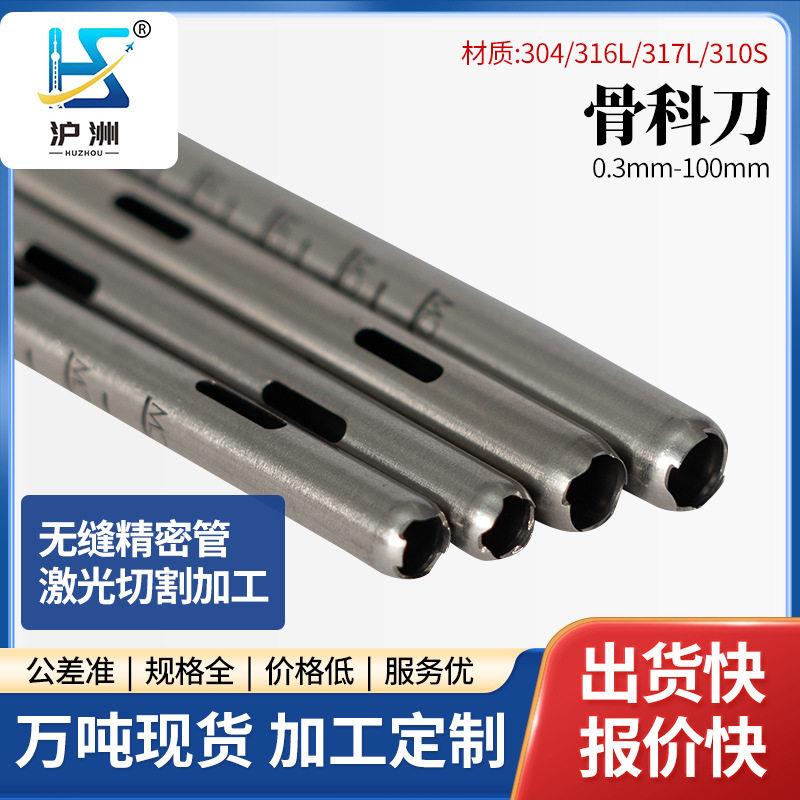 骨髓穿刺针316317L不锈钢毛细针管带刻度活检引流针头极细