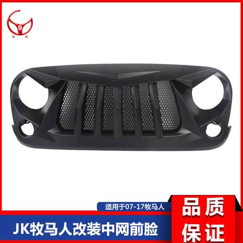 适用于07-17款jk牧马人JK改装中网前脸中网格栅Wrangler牧马人