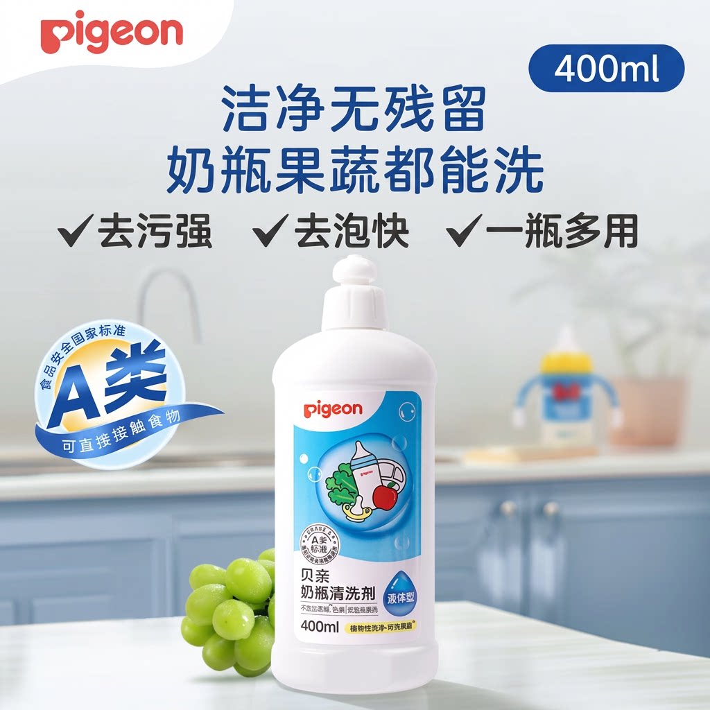 Pigeon 贝亲婴儿奶瓶清洁剂植物性果蔬宝宝奶嘴餐具玩具洗洁精A类