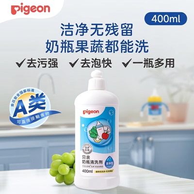 Pigeon 贝亲婴儿奶瓶清洁剂植物性果蔬宝宝奶嘴餐具玩具洗洁精A类