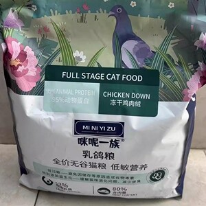 咪呢一族猫粮美味鸡肉乳鸽配方成猫幼猫全价全期通用营养均衡猫粮