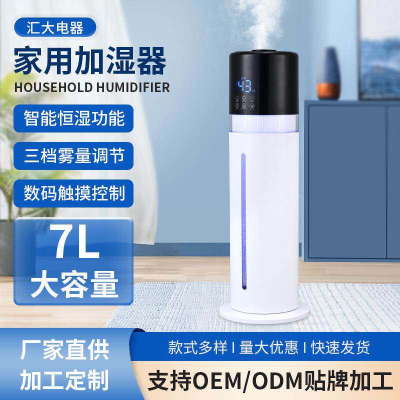 落地立式加湿器空气净化 7L除菌家用静音雾化超声波大容量加湿器