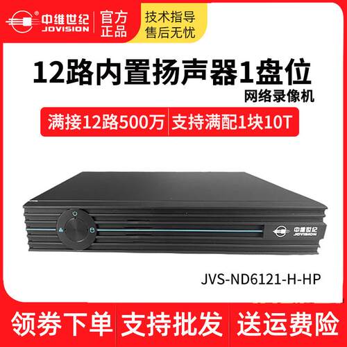 中维世纪10/12路6121-H-HP监控网络硬盘录像机NVR存储器刻录机