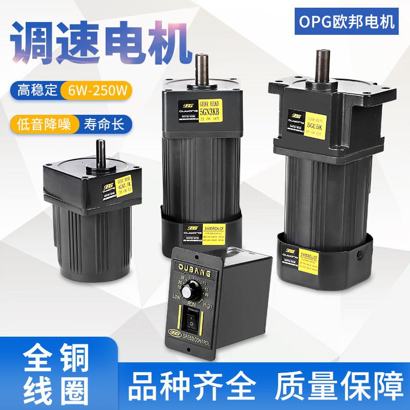 OPG欧邦电机6W~250W交流减速马达 调速减速马达 输送带输送带马达