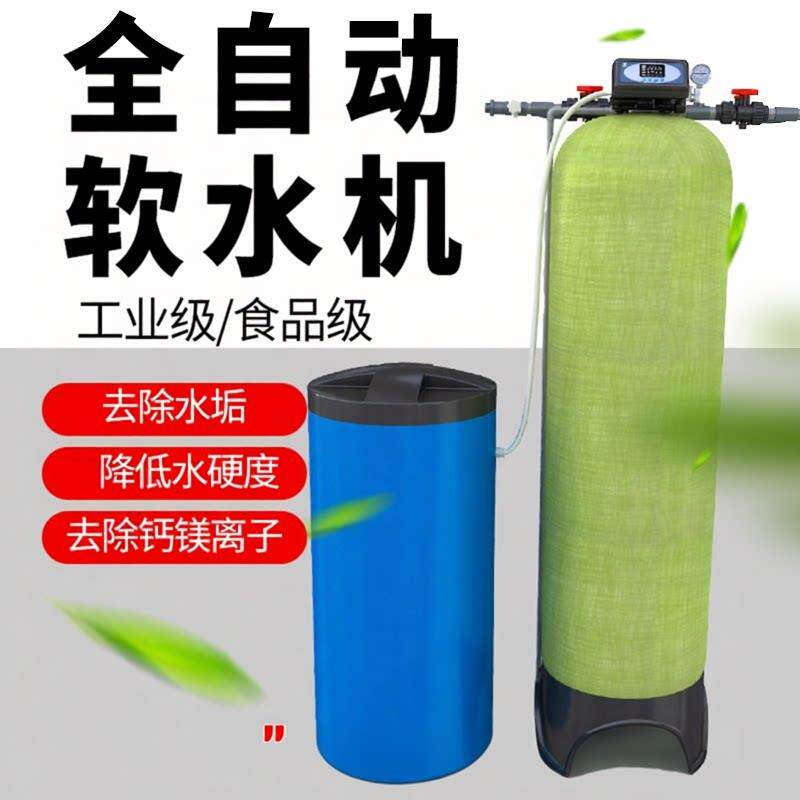 全自动软化水设备树脂软水机锅炉除水垢钙镁离子交换去水碱降硬度