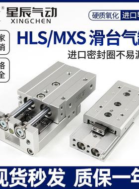星辰气动带导轨滑台气缸MXS/HLS12/8/6/20/25/16-30-10*40X50-75S
