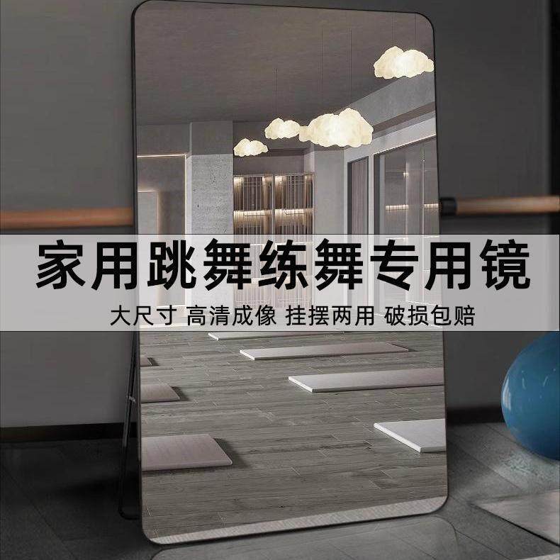舞蹈镜子大尺寸练舞瑜伽健身全身镜落地家用挂墙全身镜服装店试衣