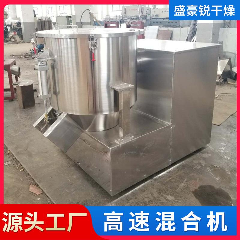 芝麻梗米糯米粉末不锈钢高速混合机化工原料中药干粉混合机