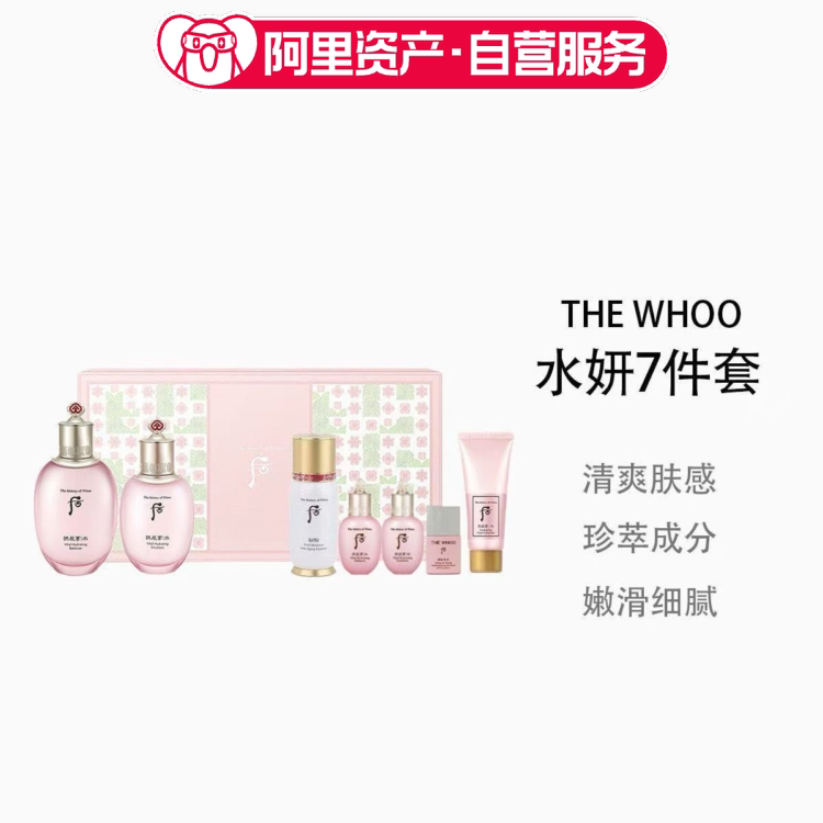 韩国WHOO后拱辰享水妍水沄水乳精华7件套盒清爽补水舒缓