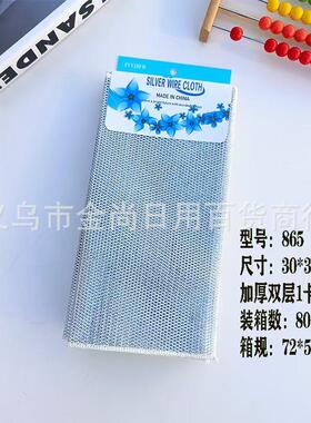 Double-layer 8-strand silver thread cleaning cloth, househol