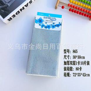 Double-layer 8-strand silver thread cleaning cloth, househol