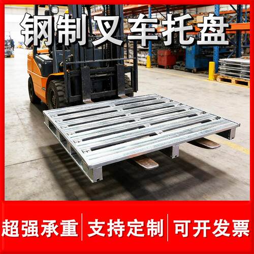 镀锌铁托盘叉车钢制重型托盘半铺满铺防潮加厚川字金属托盘