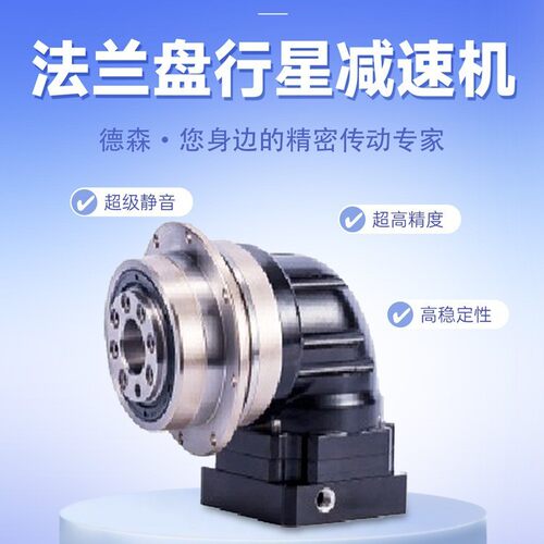 法兰盘式行星减速机精密盘输出DDR6090步进伺服电机斜齿轮变速箱