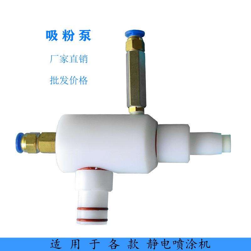 3A吸粉泵 静电喷涂机配件 吸粉泵 文丘里泵